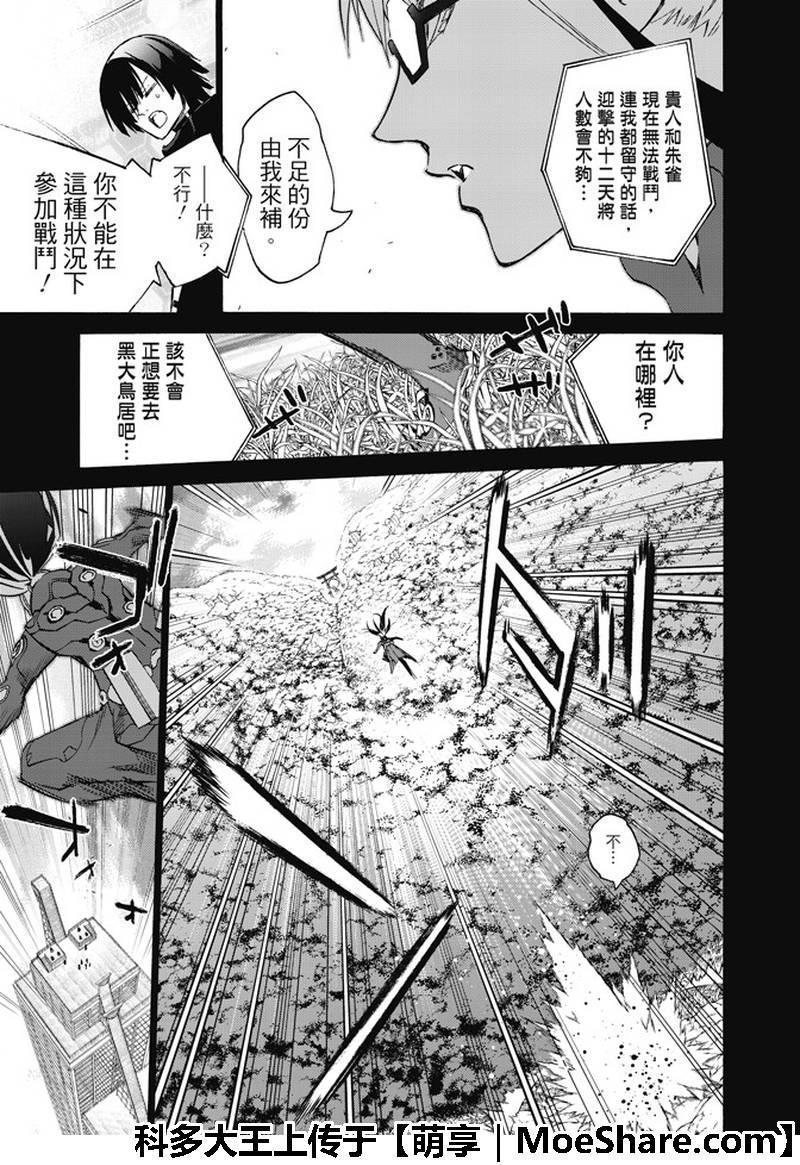 双星之阴阳师 62 “猛虎下山，阴阳头领！” 第3页