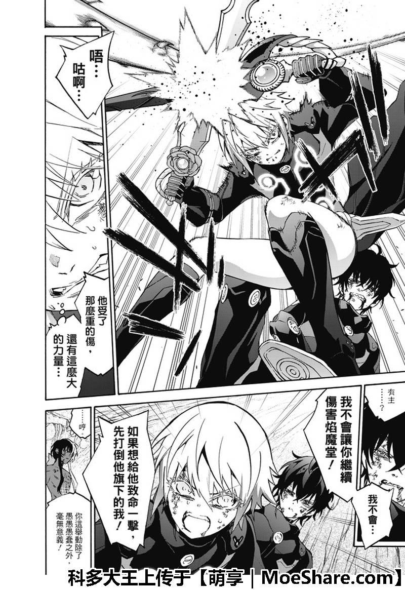 双星之阴阳师 62 “猛虎下山，阴阳头领！” 第18页