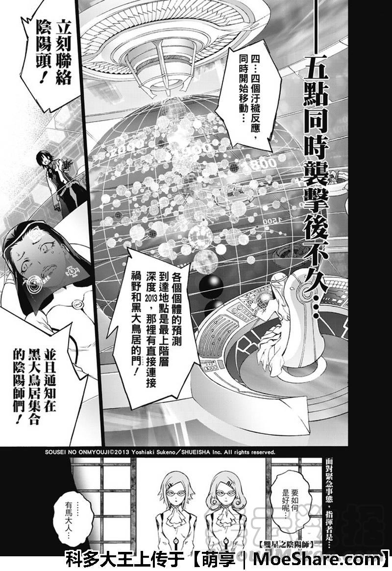双星之阴阳师 62 “猛虎下山，阴阳头领！” 第1页