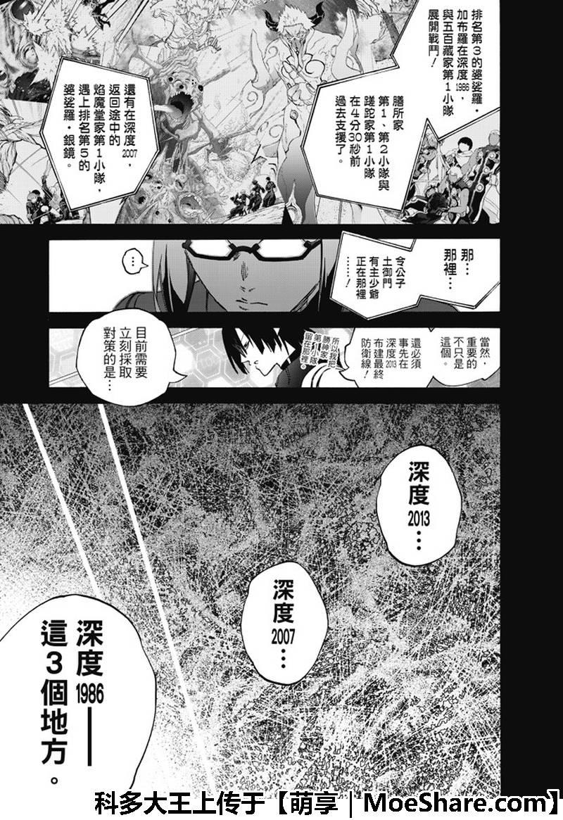 双星之阴阳师 62 “猛虎下山，阴阳头领！” 第5页