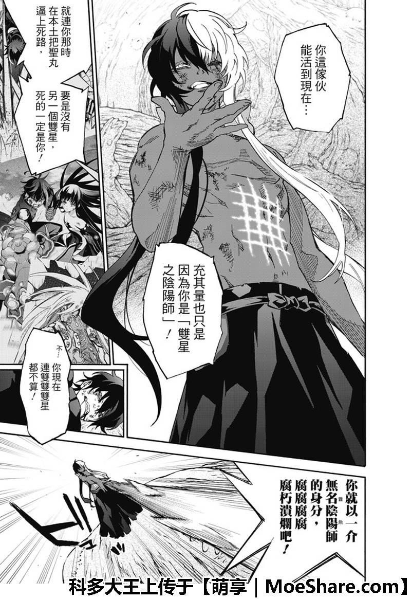 双星之阴阳师 62 “猛虎下山，阴阳头领！” 第17页