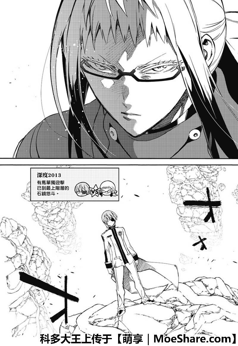 双星之阴阳师 62 “猛虎下山，阴阳头领！” 第7页