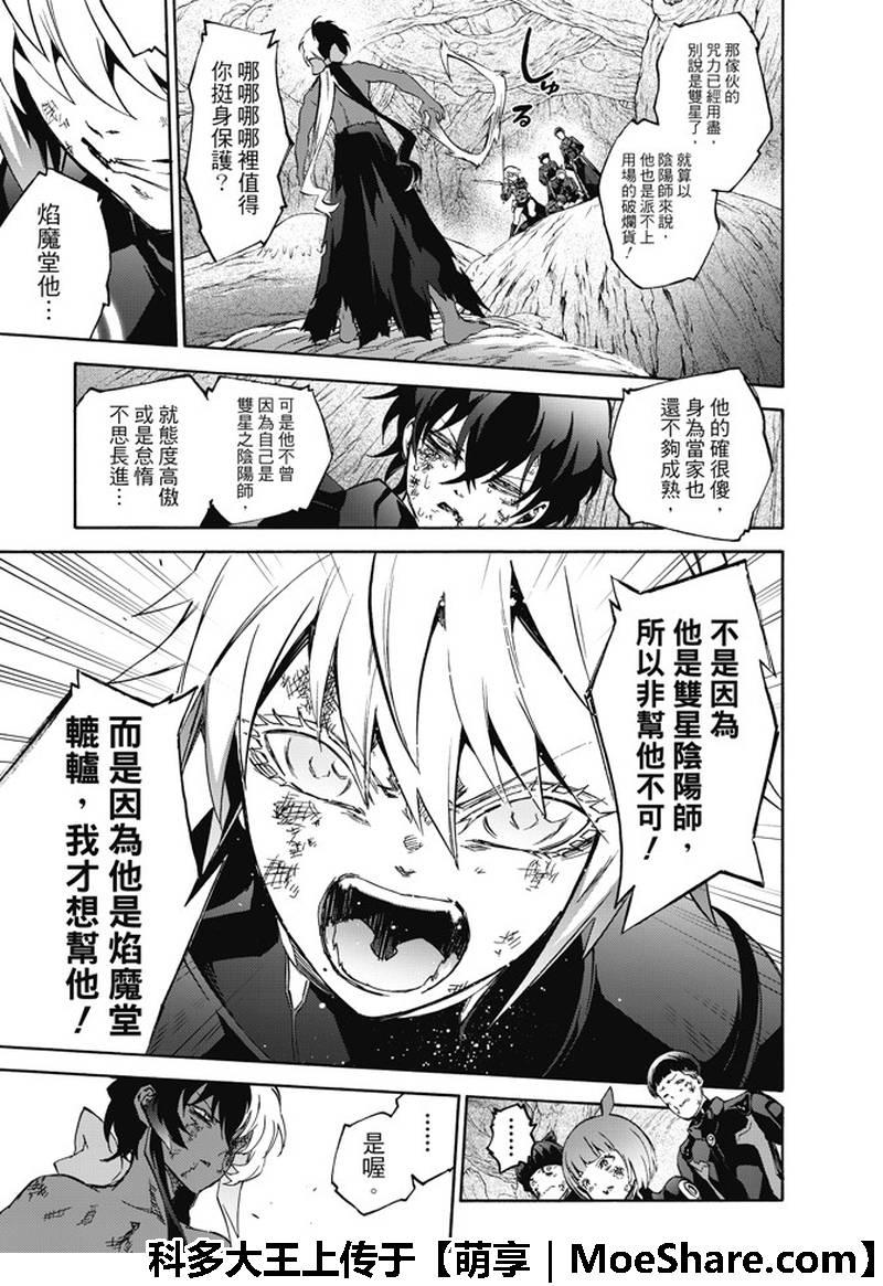 双星之阴阳师 62 “猛虎下山，阴阳头领！” 第19页