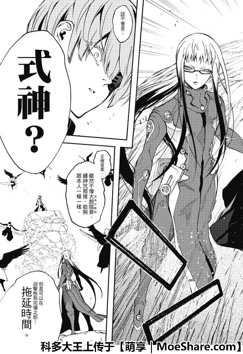 双星之阴阳师 62 “猛虎下山，阴阳头领！” 第39页