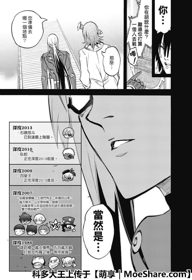 双星之阴阳师 62 “猛虎下山，阴阳头领！” 第35页