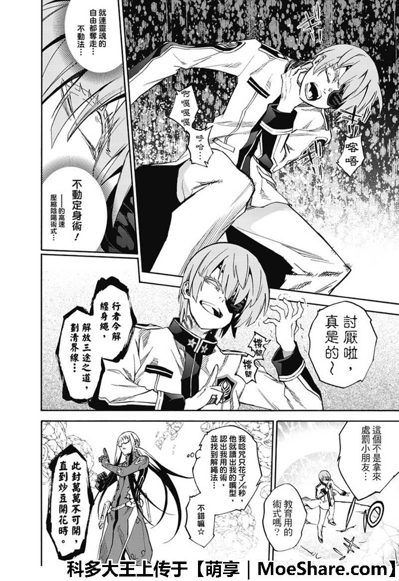 双星之阴阳师 62 “猛虎下山，阴阳头领！” 第10页