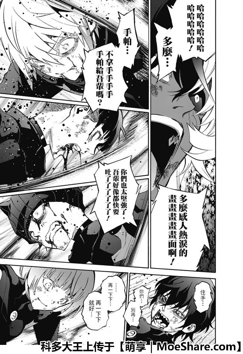 双星之阴阳师 62 “猛虎下山，阴阳头领！” 第23页
