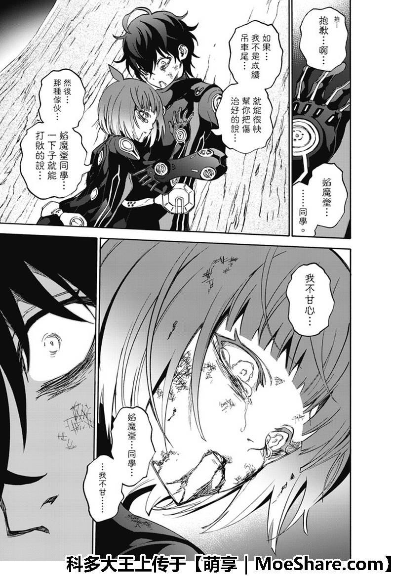 双星之阴阳师 62 “猛虎下山，阴阳头领！” 第25页