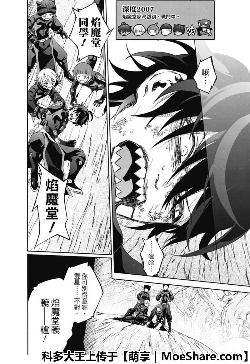 双星之阴阳师 62 “猛虎下山，阴阳头领！” 第16页