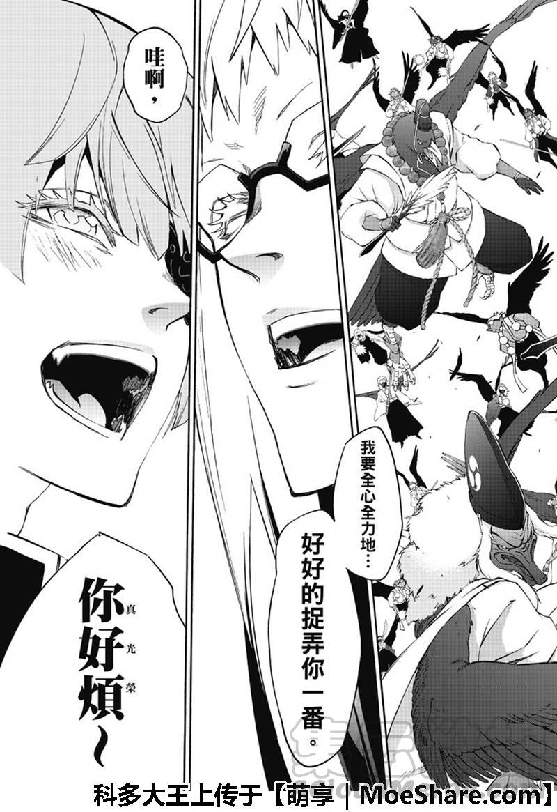 双星之阴阳师 62 “猛虎下山，阴阳头领！” 第15页
