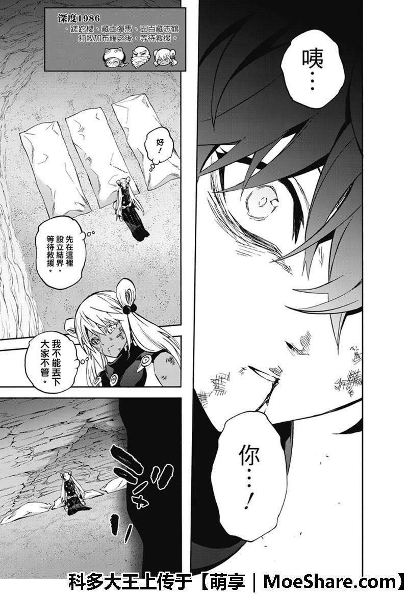 双星之阴阳师 62 “猛虎下山，阴阳头领！” 第31页