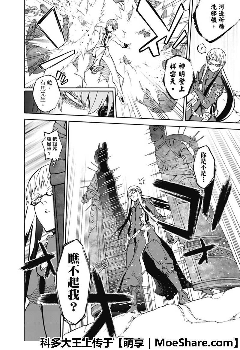双星之阴阳师 62 “猛虎下山，阴阳头领！” 第12页