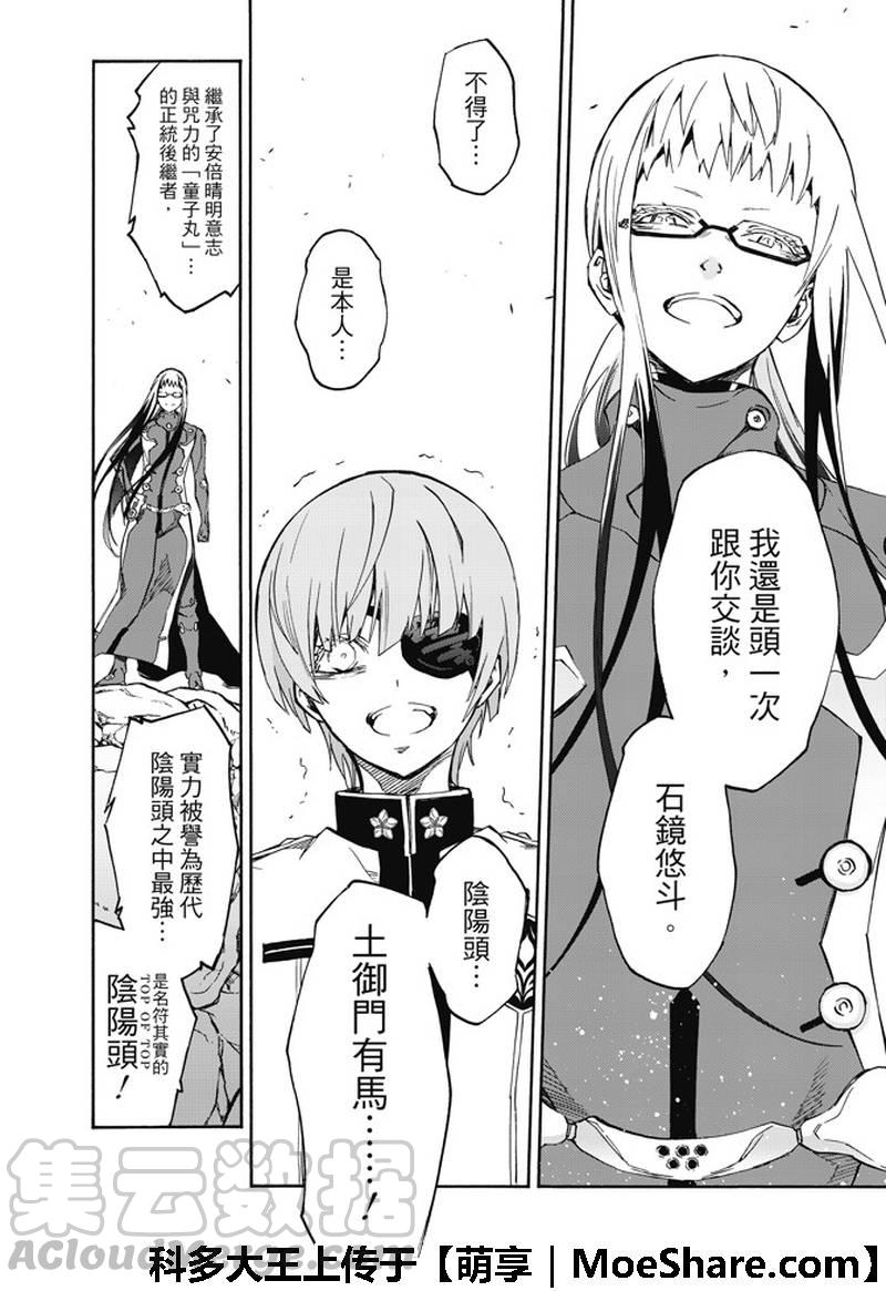 双星之阴阳师 62 “猛虎下山，阴阳头领！” 第8页