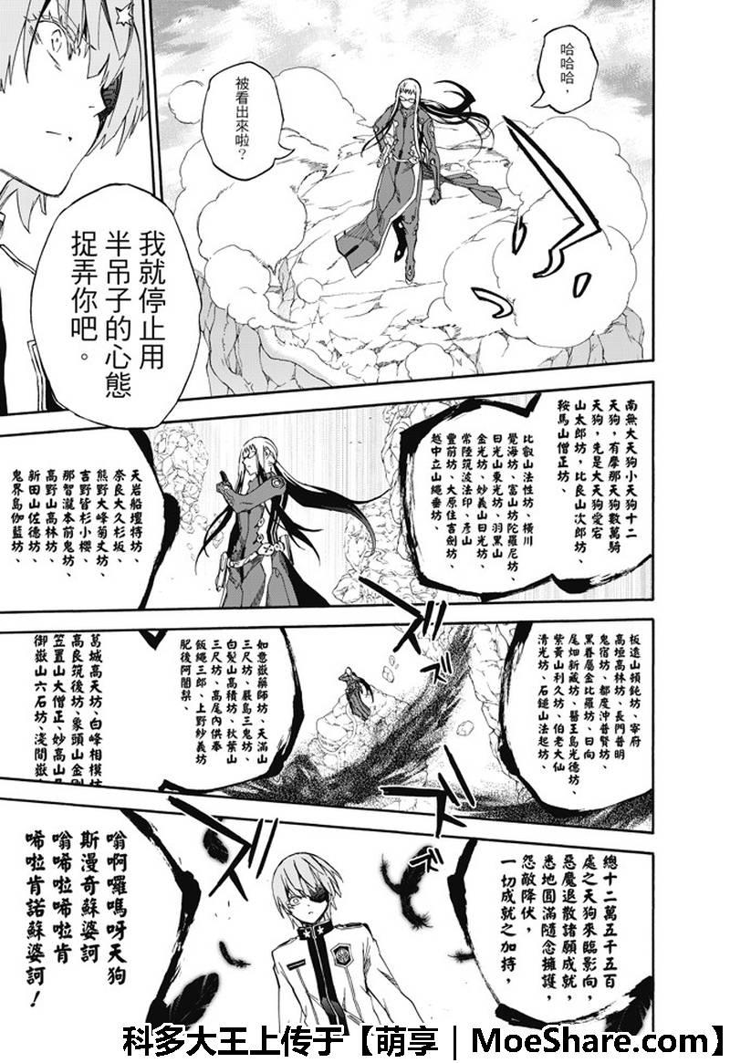 双星之阴阳师 62 “猛虎下山，阴阳头领！” 第13页