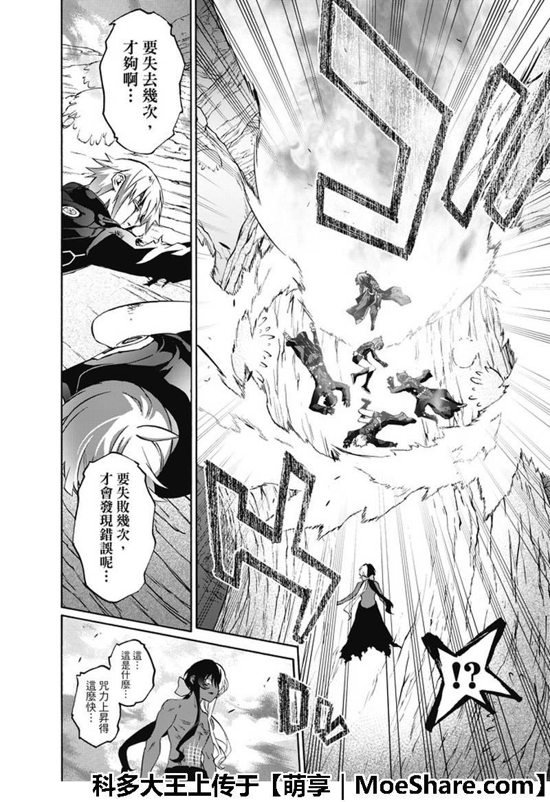 双星之阴阳师 62 “猛虎下山，阴阳头领！” 第28页