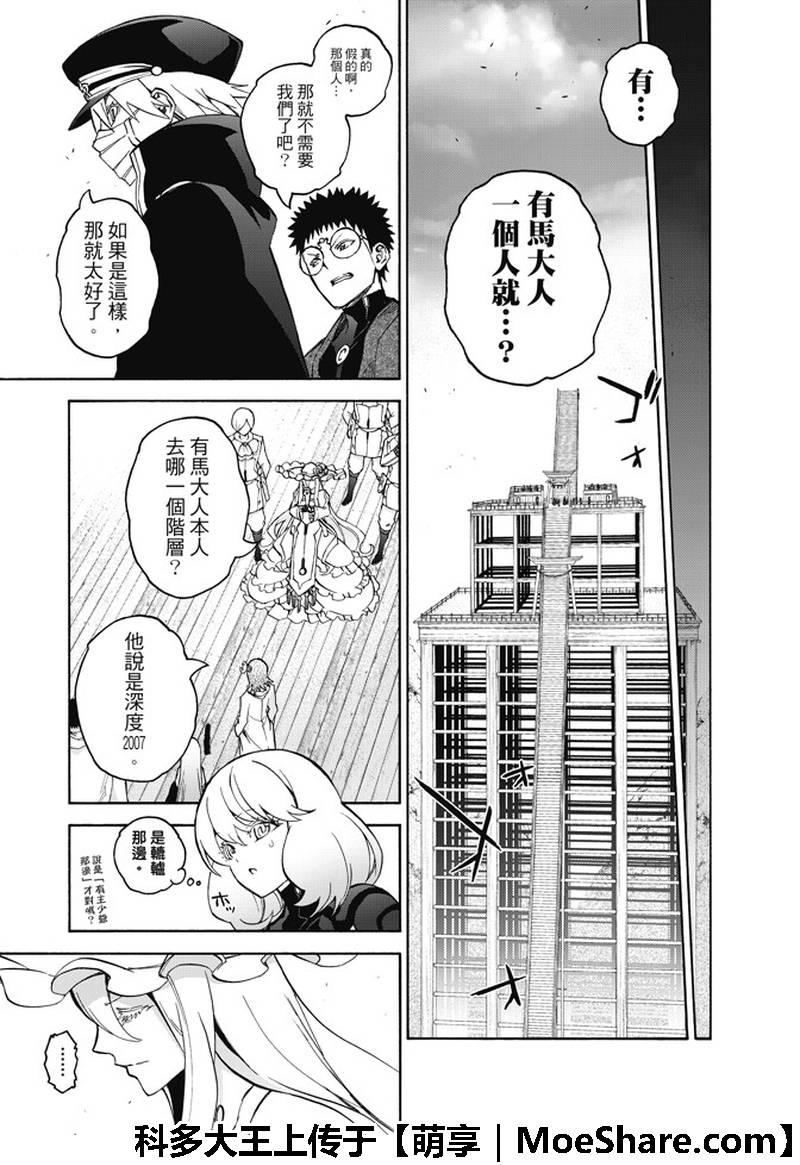 双星之阴阳师 62 “猛虎下山，阴阳头领！” 第41页