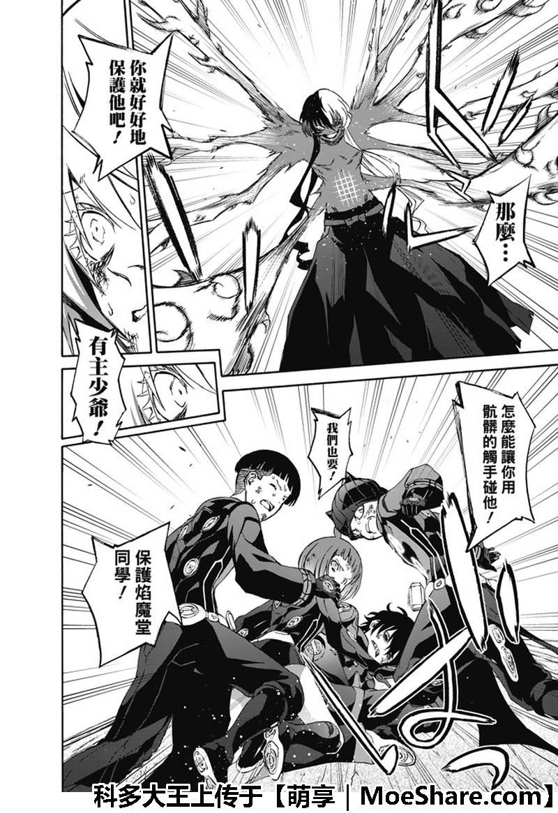 双星之阴阳师 62 “猛虎下山，阴阳头领！” 第20页