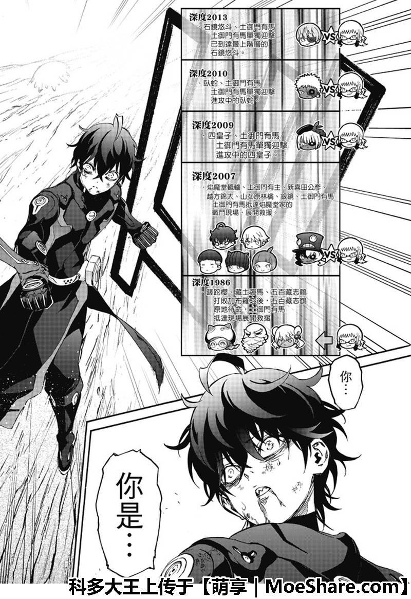 双星之阴阳师 62 “猛虎下山，阴阳头领！” 第38页