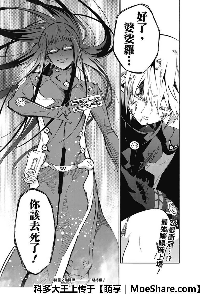 双星之阴阳师 62 “猛虎下山，阴阳头领！” 第45页