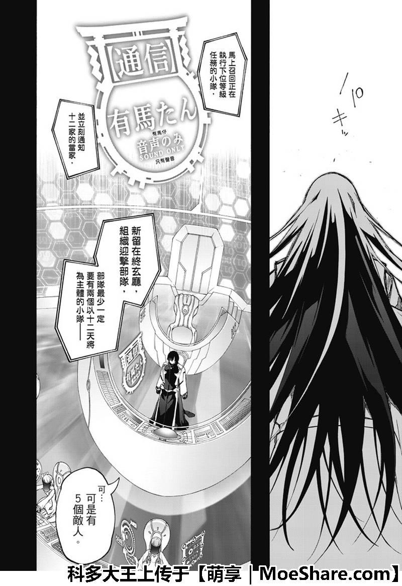 双星之阴阳师 62 “猛虎下山，阴阳头领！” 第2页