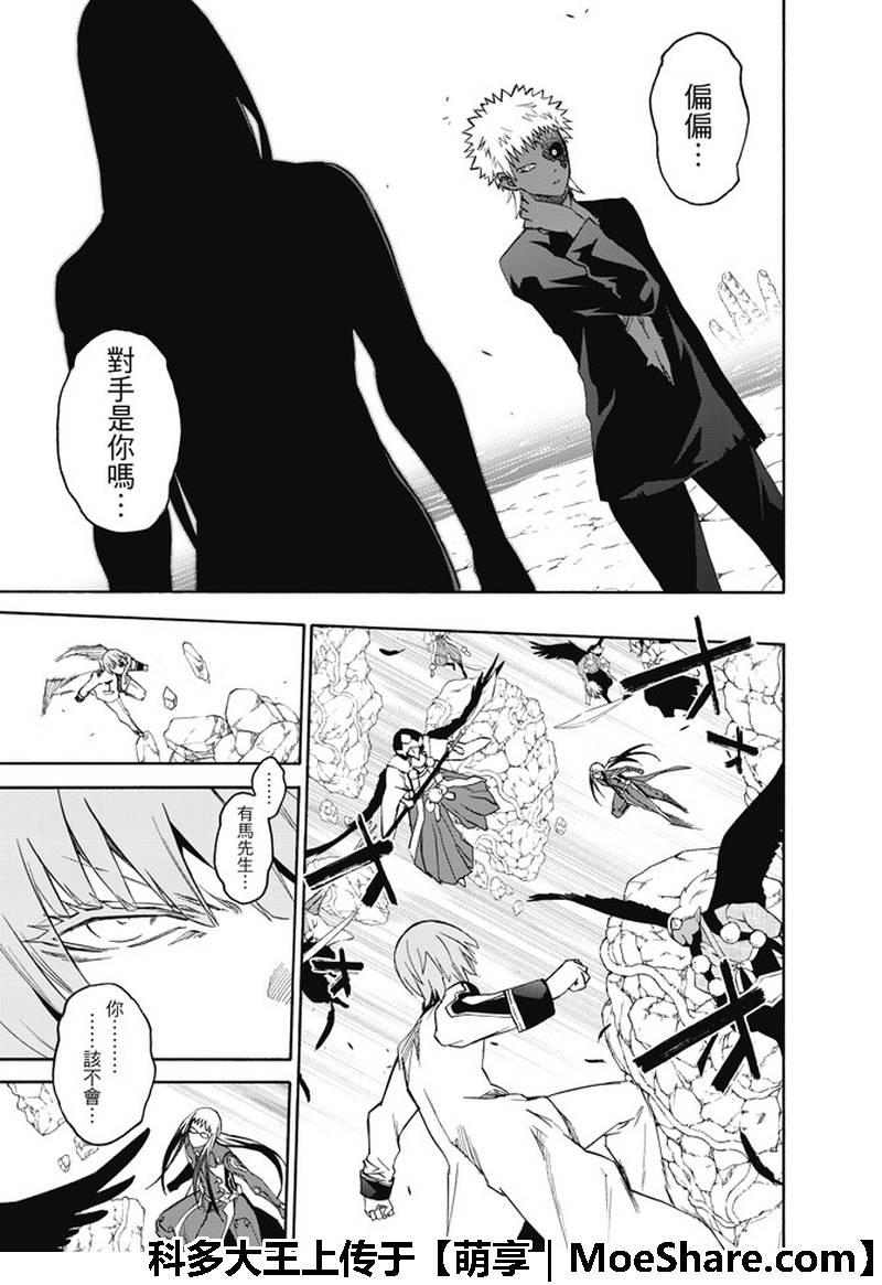 双星之阴阳师 62 “猛虎下山，阴阳头领！” 第33页