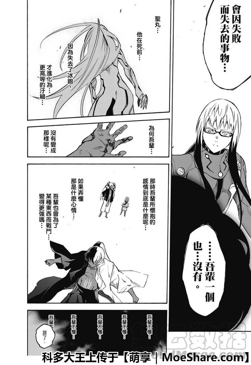 双星之阴阳师 63 “战斗的理由，死亡的理由” 第36页