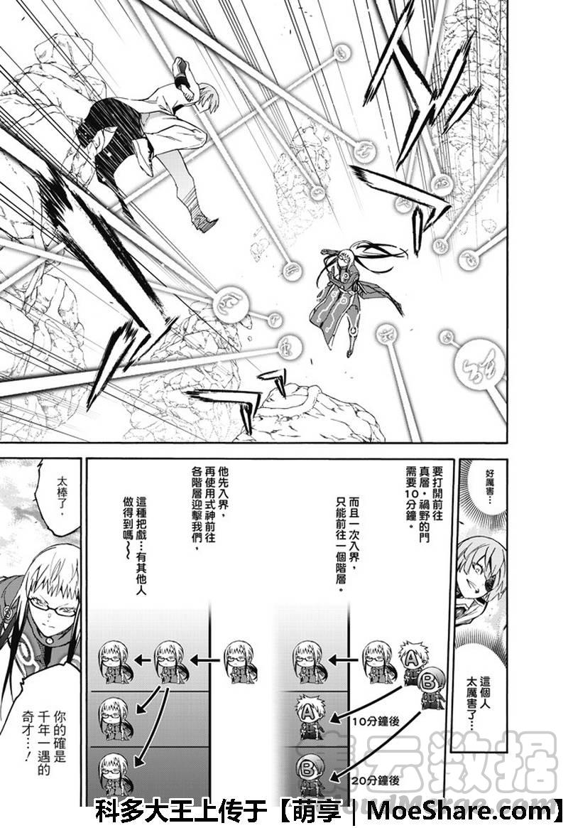 双星之阴阳师 63 “战斗的理由，死亡的理由” 第15页