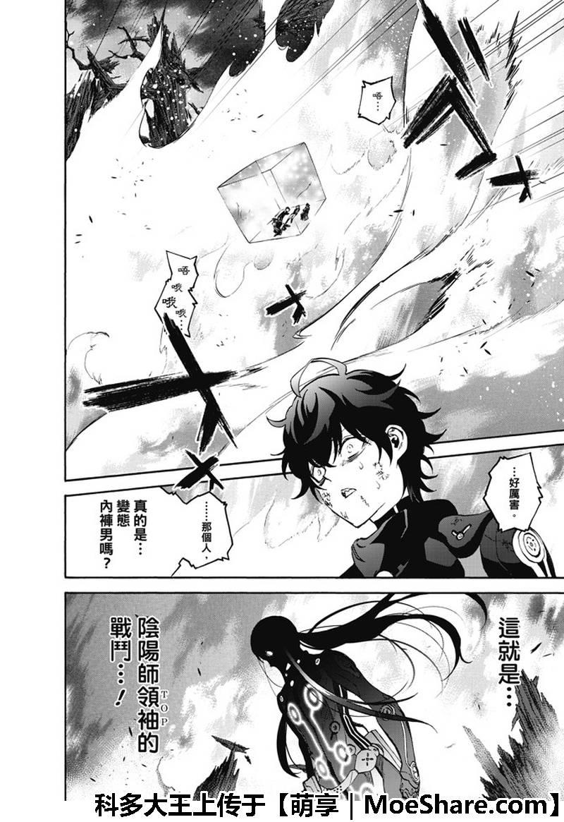 双星之阴阳师 63 “战斗的理由，死亡的理由” 第24页