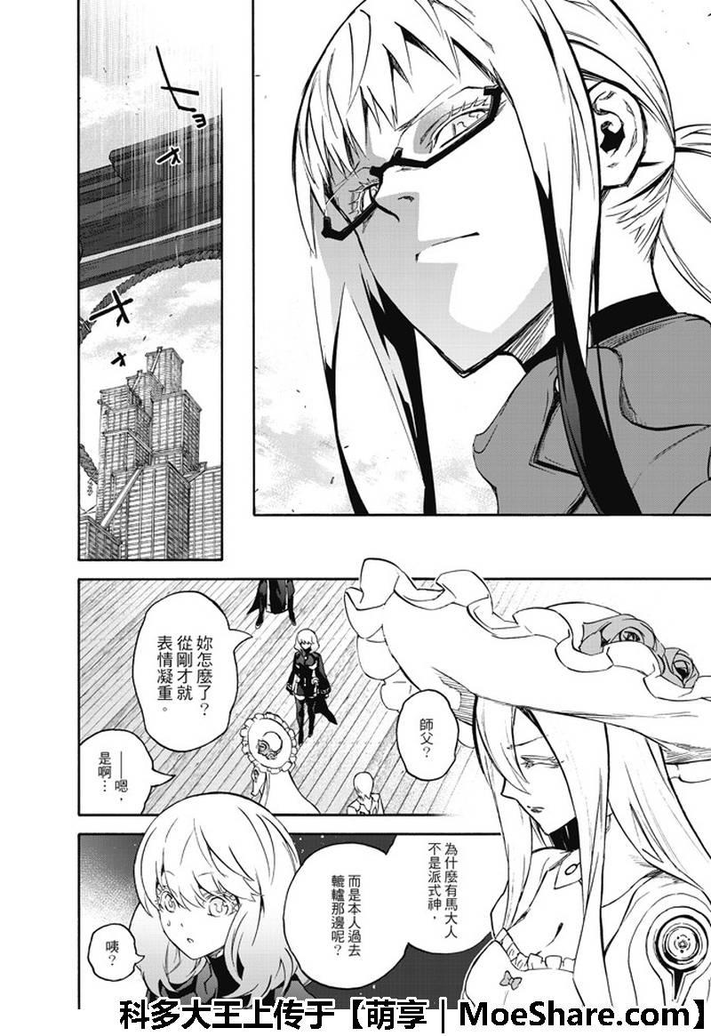 双星之阴阳师 63 “战斗的理由，死亡的理由” 第38页