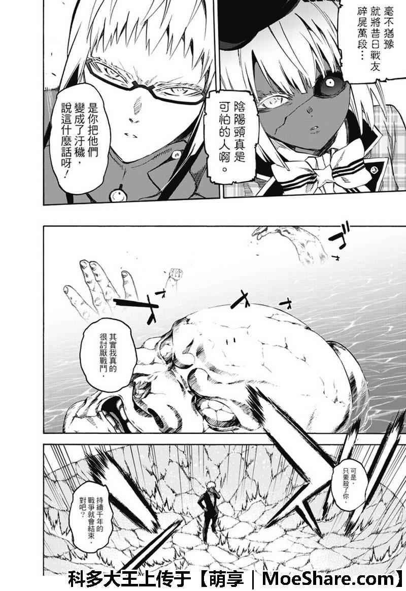 双星之阴阳师 63 “战斗的理由，死亡的理由” 第12页