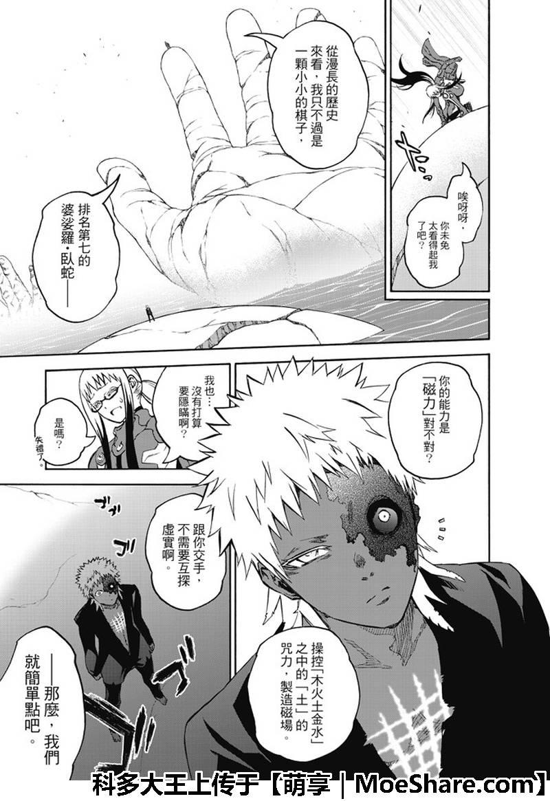 双星之阴阳师 63 “战斗的理由，死亡的理由” 第13页