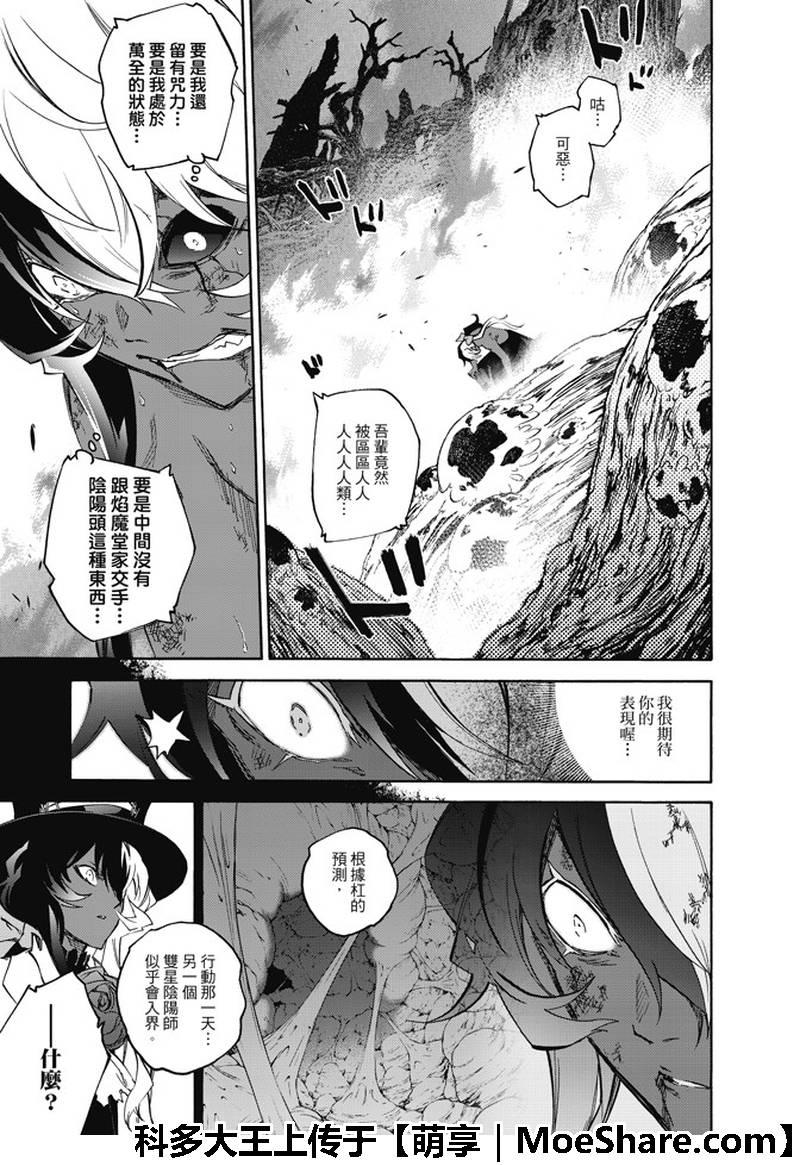 双星之阴阳师 63 “战斗的理由，死亡的理由” 第25页