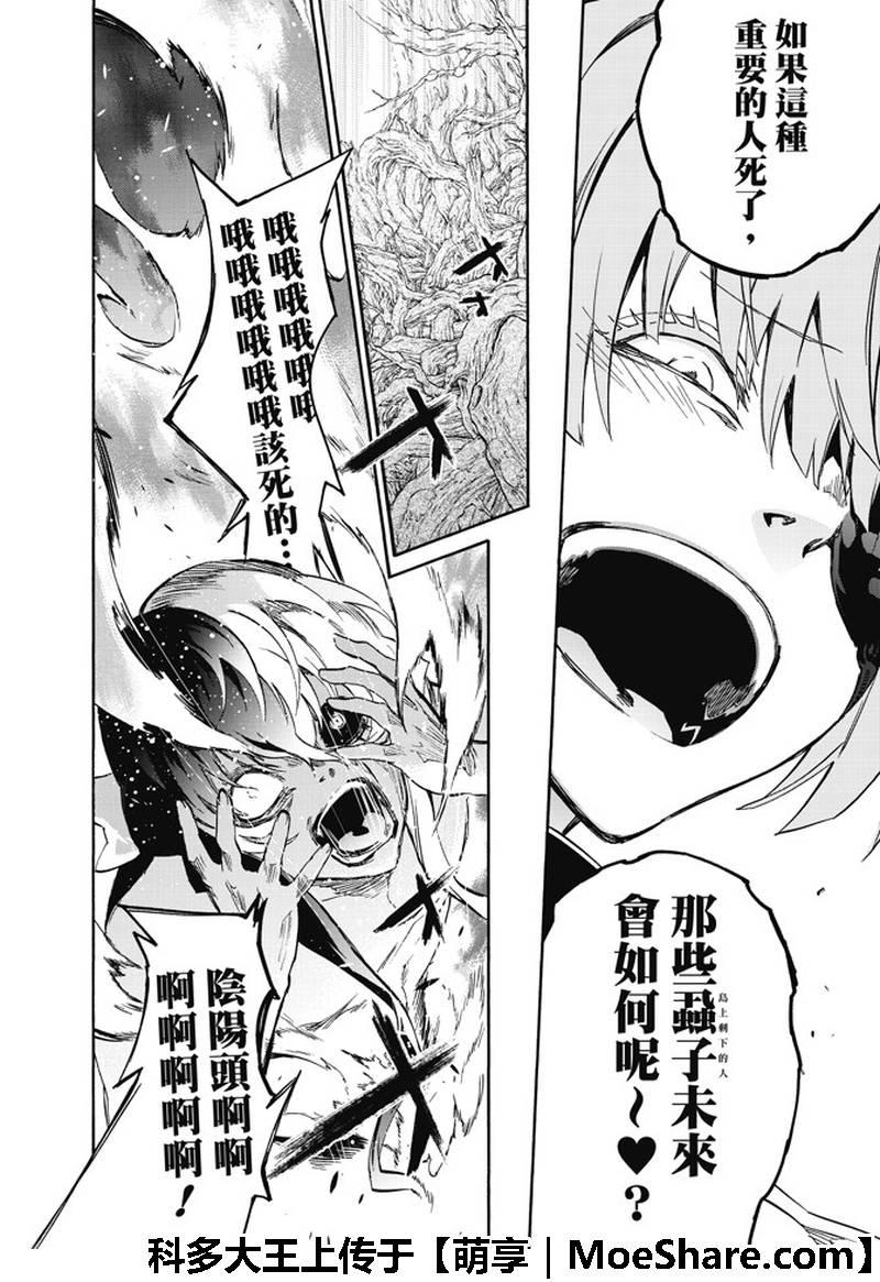 双星之阴阳师 63 “战斗的理由，死亡的理由” 第16页