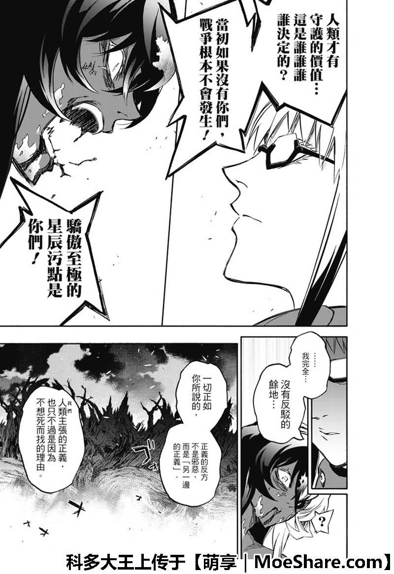 双星之阴阳师 63 “战斗的理由，死亡的理由” 第33页