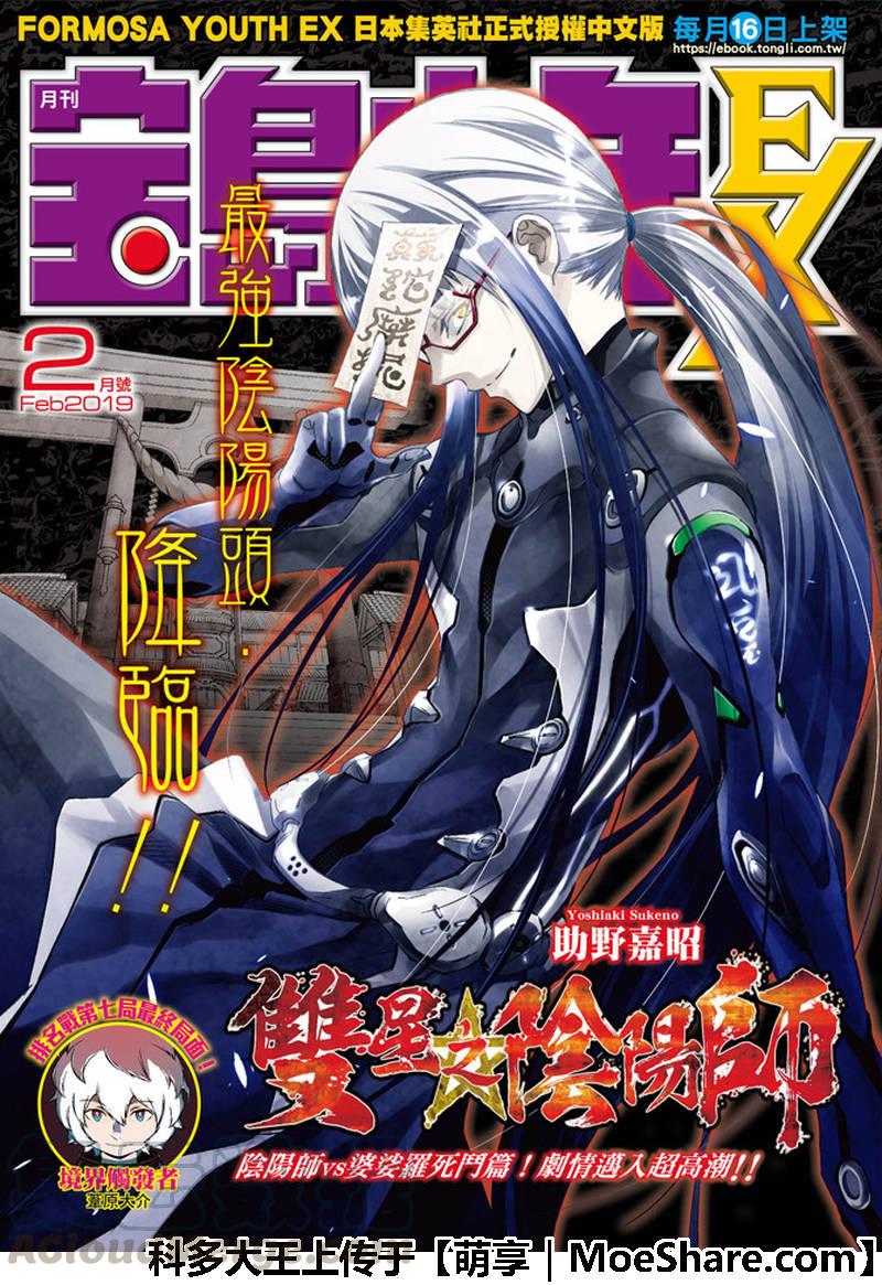 双星之阴阳师 63 “战斗的理由，死亡的理由” 第1页