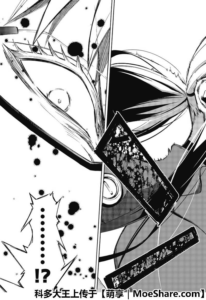 双星之阴阳师 63 “战斗的理由，死亡的理由” 第41页