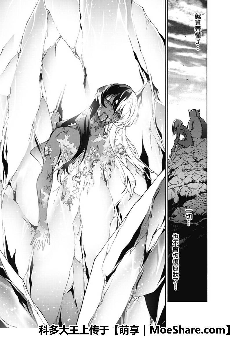 双星之阴阳师 63 “战斗的理由，死亡的理由” 第37页