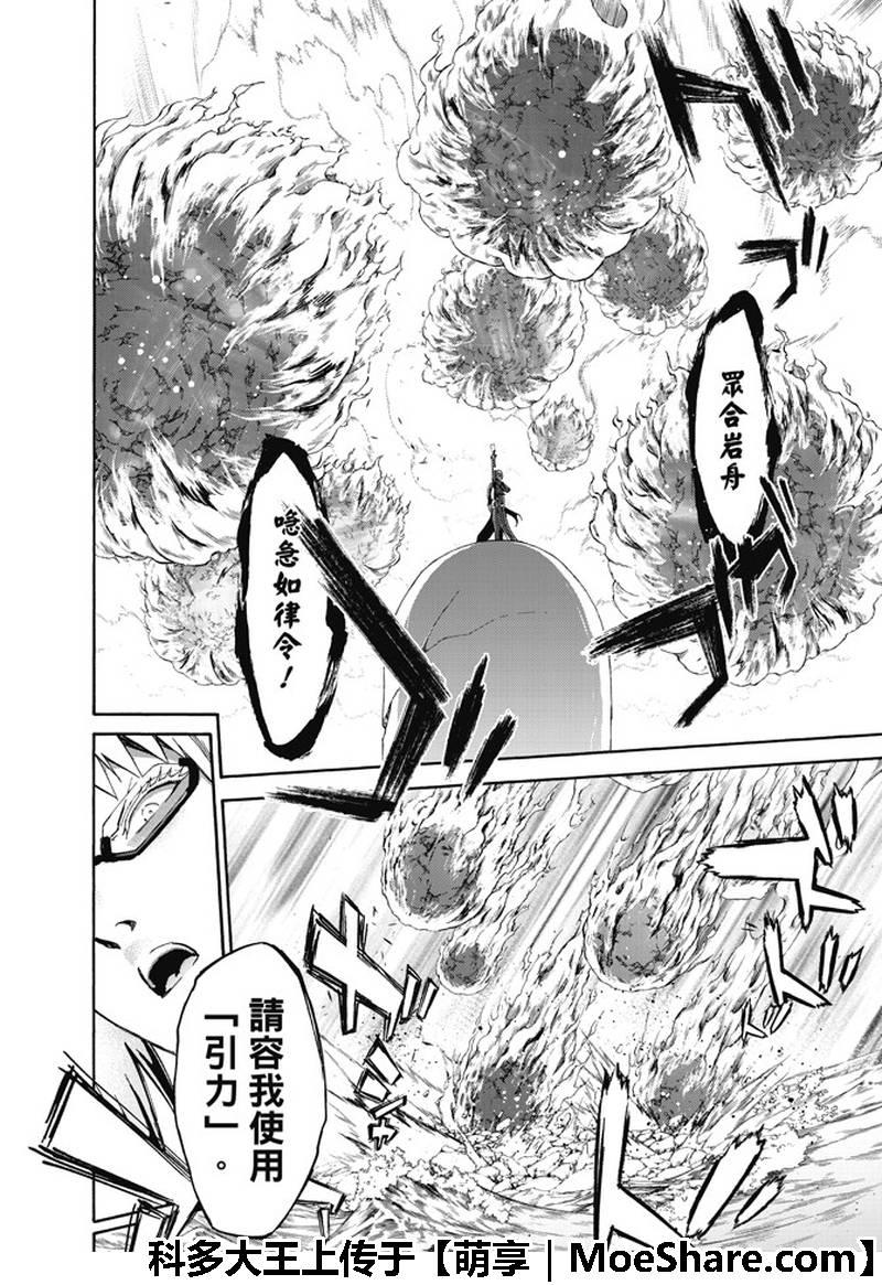双星之阴阳师 63 “战斗的理由，死亡的理由” 第14页