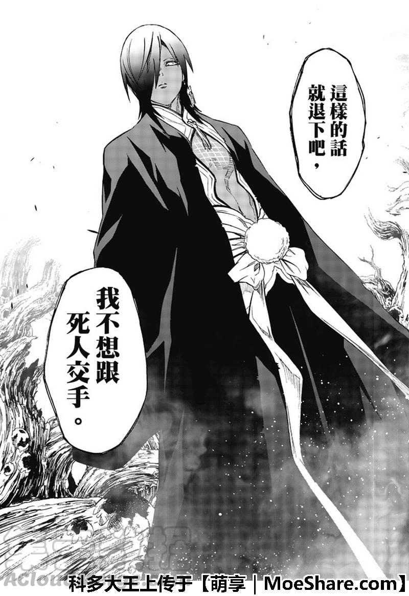 双星之阴阳师 63 “战斗的理由，死亡的理由” 第43页