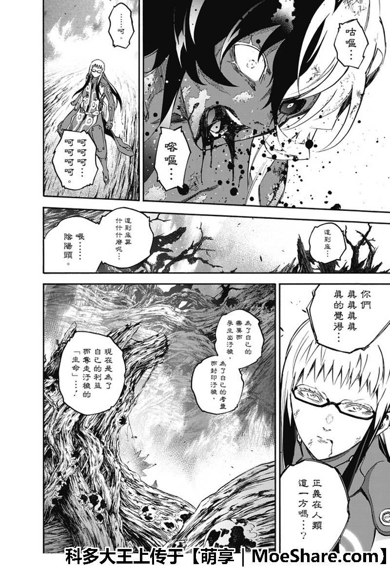 双星之阴阳师 63 “战斗的理由，死亡的理由” 第32页