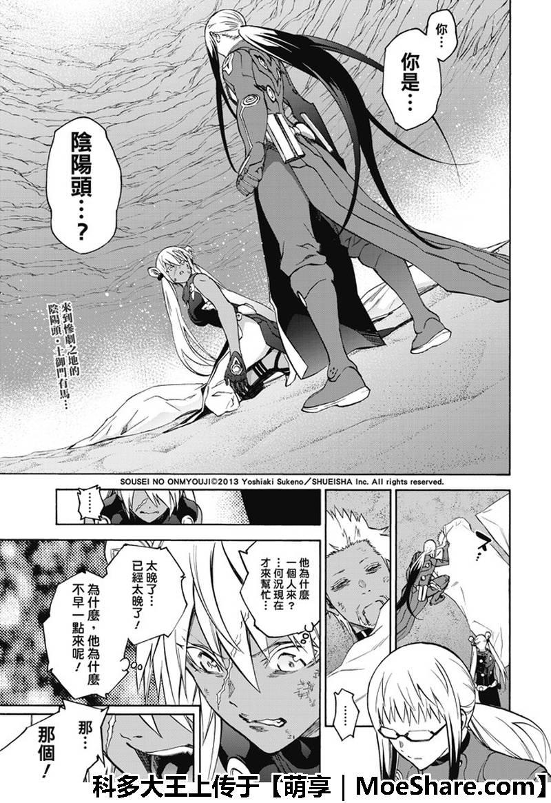 双星之阴阳师 63 “战斗的理由，死亡的理由” 第3页