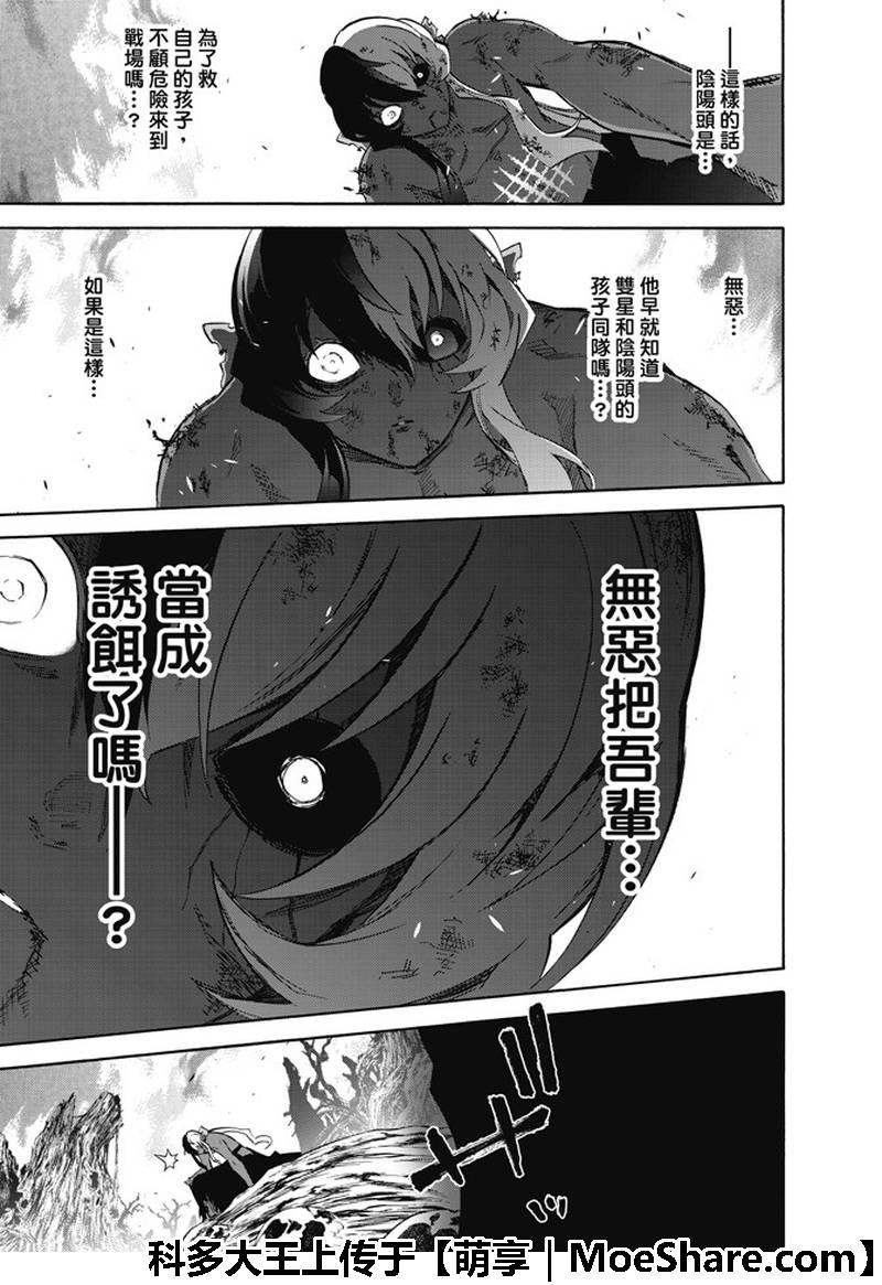 双星之阴阳师 63 “战斗的理由，死亡的理由” 第27页