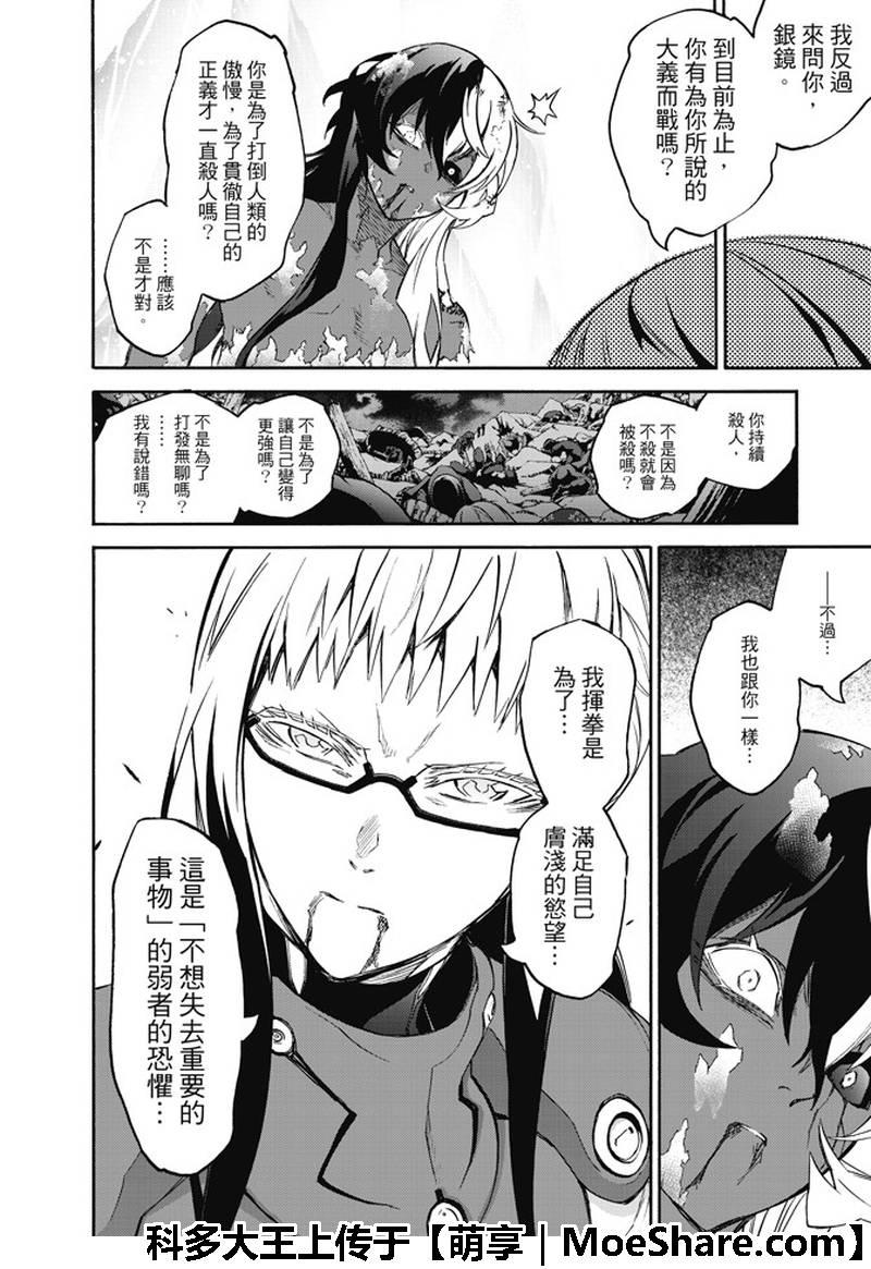 双星之阴阳师 63 “战斗的理由，死亡的理由” 第34页
