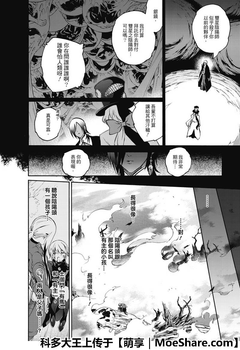 双星之阴阳师 63 “战斗的理由，死亡的理由” 第26页