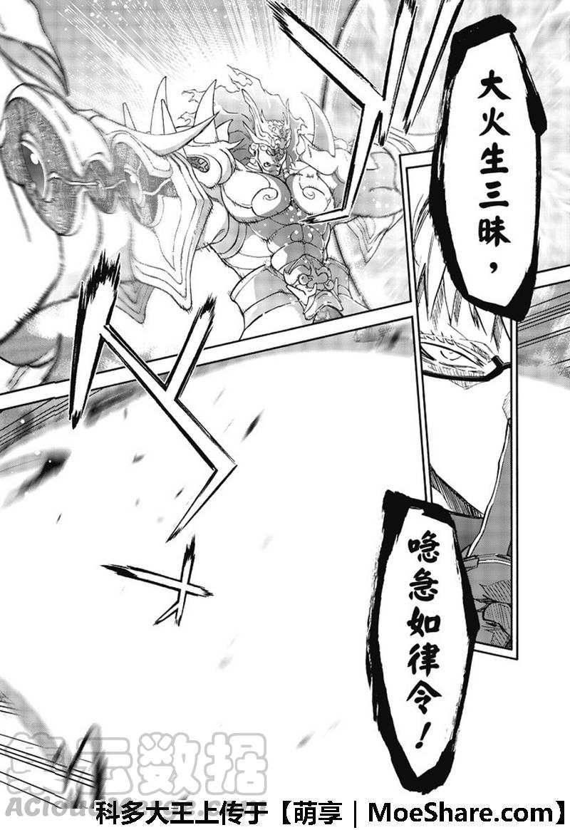 双星之阴阳师 63 “战斗的理由，死亡的理由” 第22页