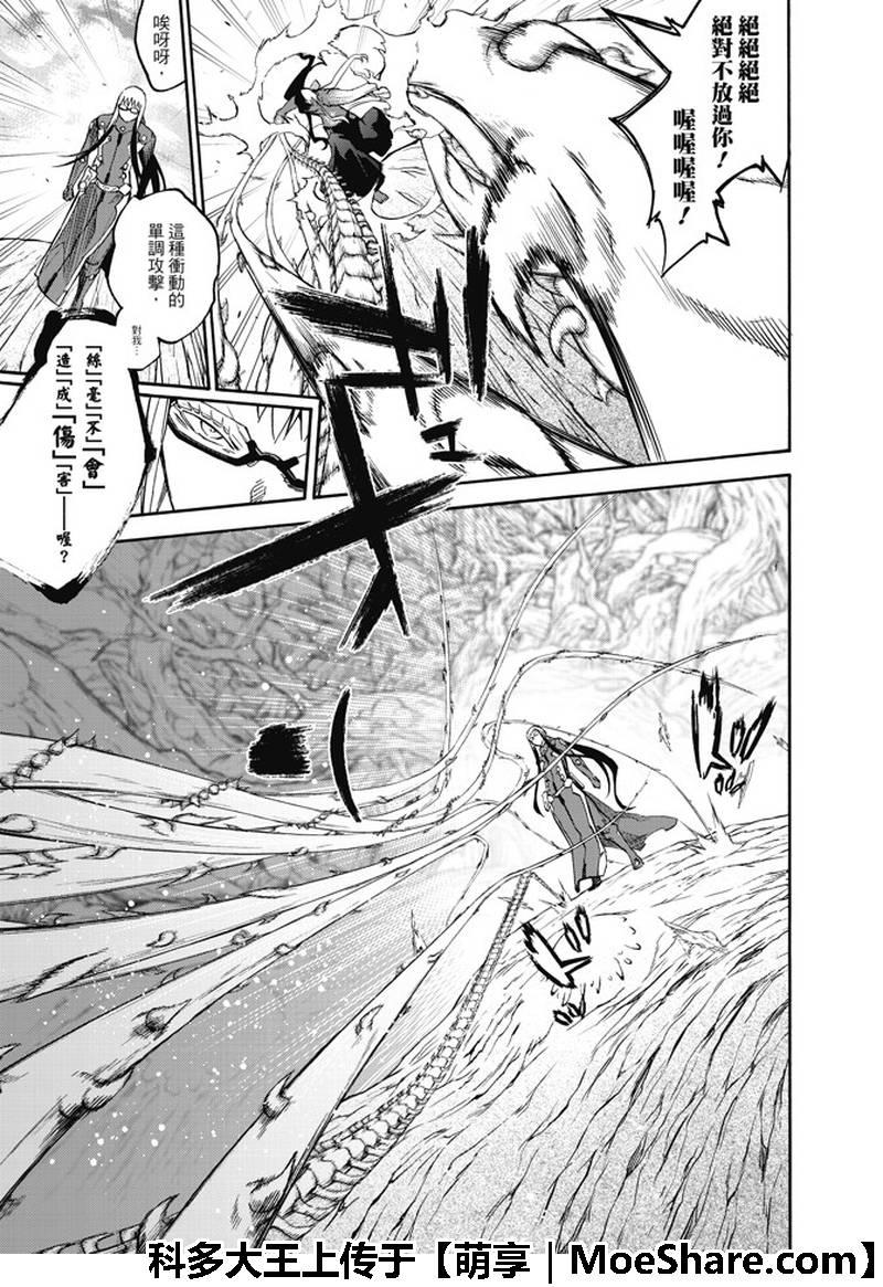 双星之阴阳师 63 “战斗的理由，死亡的理由” 第17页