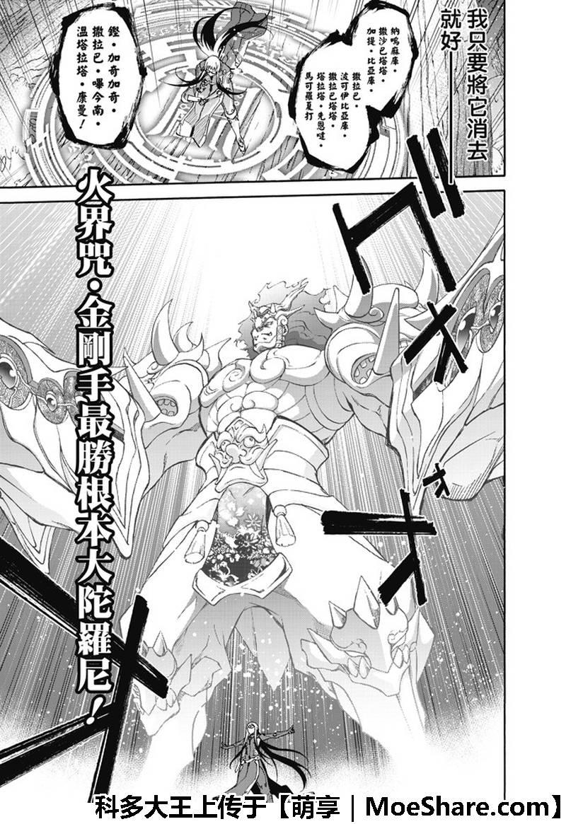 双星之阴阳师 63 “战斗的理由，死亡的理由” 第21页