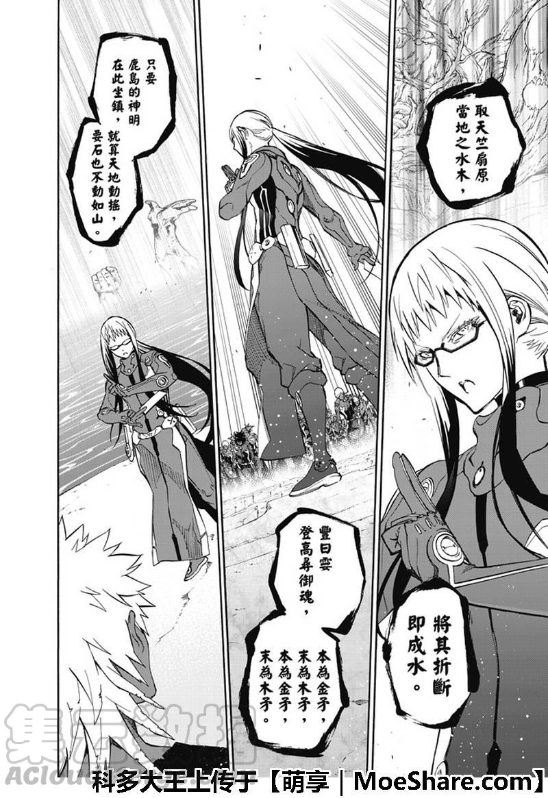 双星之阴阳师 63 “战斗的理由，死亡的理由” 第8页