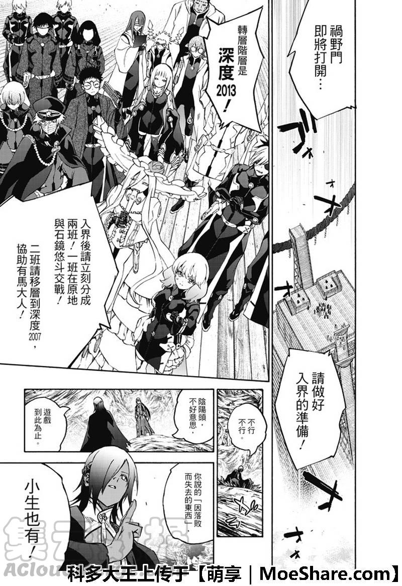 双星之阴阳师 64 “绝对平行线上的对峙” 第15页