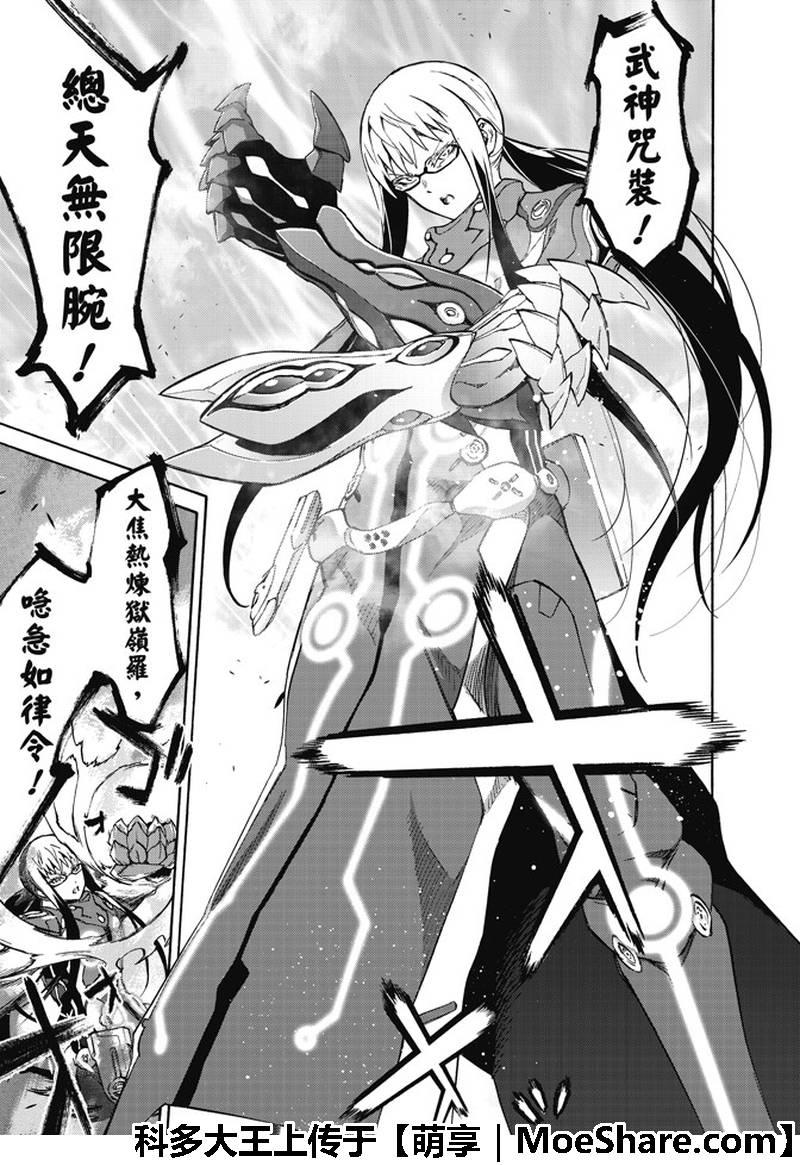 双星之阴阳师 64 “绝对平行线上的对峙” 第9页